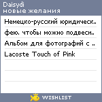 My Wishlist - daisydi