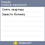 My Wishlist - daisyly