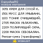 My Wishlist - daisywheel92
