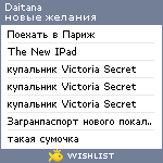 My Wishlist - daitana