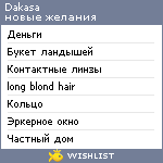 My Wishlist - dakasa