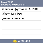 My Wishlist - dakchous