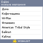 My Wishlist - dakini