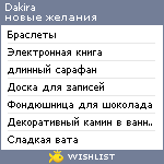 My Wishlist - dakira