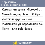 My Wishlist - dakiya