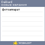 My Wishlist - dakkard