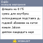 My Wishlist - dakki