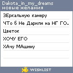 My Wishlist - dakota_in_my_dreams