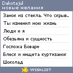 My Wishlist - dakotajul