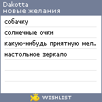 My Wishlist - dakotta