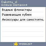 My Wishlist - dakotta_sl