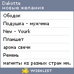 My Wishlist - dakotte