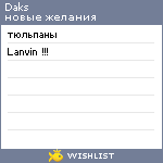 My Wishlist - daks
