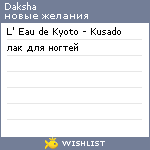 My Wishlist - daksha