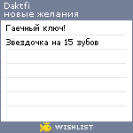My Wishlist - daktfi