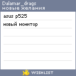 My Wishlist - dalamar_drags