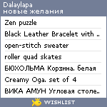 My Wishlist - dalaylapa