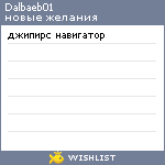 My Wishlist - dalbaeb01