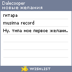 My Wishlist - dalecooper