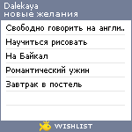 My Wishlist - dalekaya