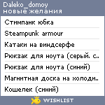 My Wishlist - dalekodomoy