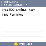 My Wishlist - dalekseevna