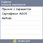 My Wishlist - dalemor