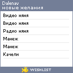 My Wishlist - dalenav