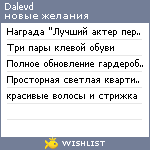 My Wishlist - dalevd