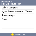 My Wishlist - dalexeeva