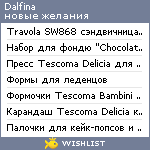 My Wishlist - dalfina