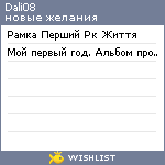 My Wishlist - dali08