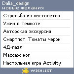 My Wishlist - dalia_design