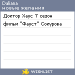 My Wishlist - daliana