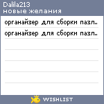 My Wishlist - dalila213