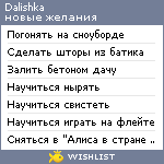 My Wishlist - dalishka