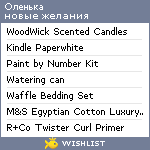 My Wishlist - daliyak