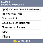 My Wishlist - dallezs