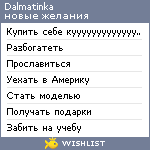 My Wishlist - dalmatinka