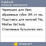 My Wishlist - dalokosh