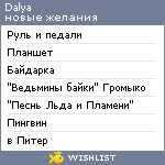 My Wishlist - dalya