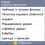 My Wishlist - dalyas
