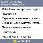 My Wishlist - dama_u_crnom