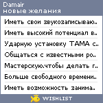 My Wishlist - damair