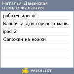 My Wishlist - damanskaya