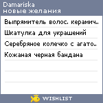 My Wishlist - damariska