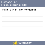 My Wishlist - damascus7