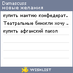 My Wishlist - damascuss