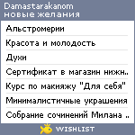 My Wishlist - damastarakanom