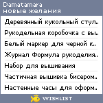 My Wishlist - damatamara